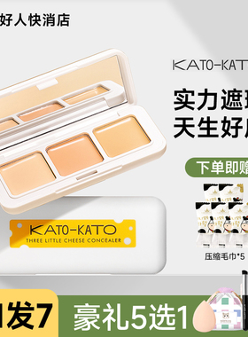 kato遮瑕盘三色盘修容提亮遮瑕膏盖斑痘印脸部koto官方正品