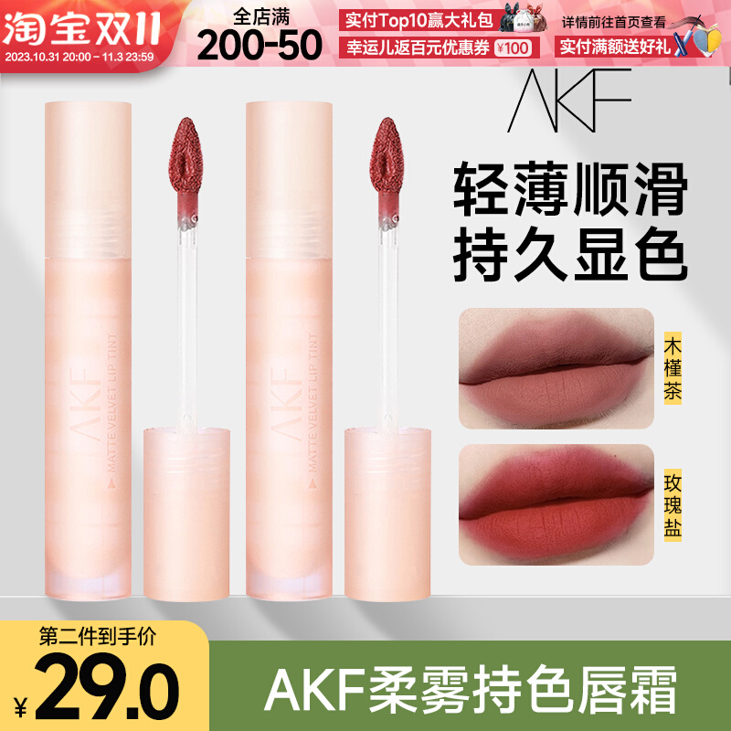 AKF唇釉唇泥唇霜显白口红女镜面琉光水光唇彩不粘杯不掉色正品夏