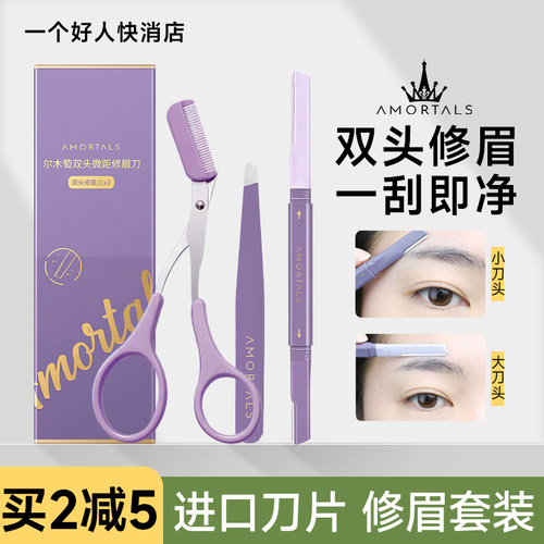 尔木萄修眉刀双头微距一年包换