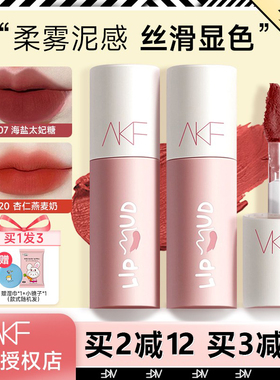 akf唇泥M02口红唇釉女小众品牌学生款雾面哑光M07M01M04新20色afk