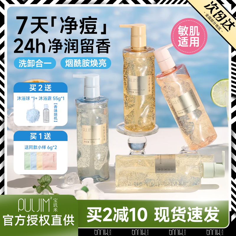 宝玑米香氛留香沐浴露