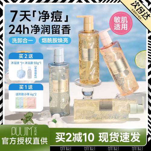 宝玑米香氛留香沐浴露