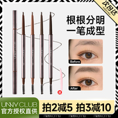 unny眉笔女防水防汗持久不脱色极细根根分明超细头初学者眉粉正品