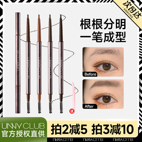 防水防汗持久脱色极细unny眉笔