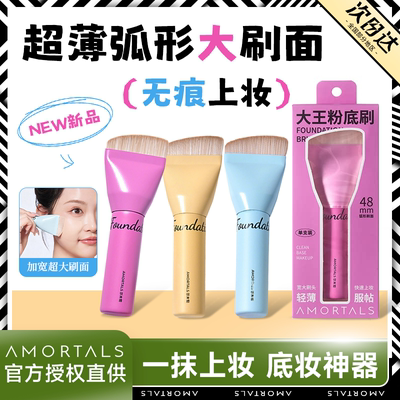 尔木萄大王粉底刷扁平头不吃粉月牙刀锋无痕初学者粉底液化妆刷子
