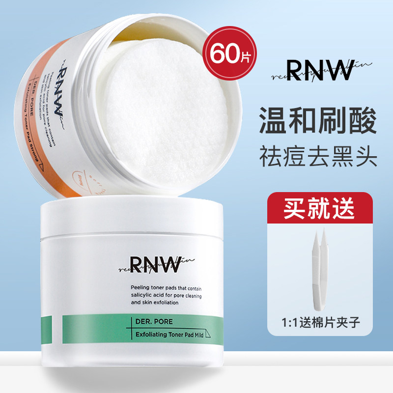 rnw水杨酸棉片刷酸去祛闭口痘印黑头粉刺收缩毛孔淡化清洁脸产品