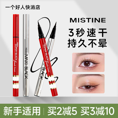 蜜丝婷眼线液笔mistine