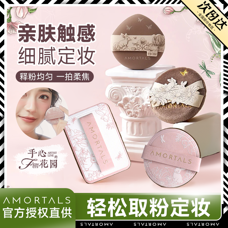 尔木萄艺术家花园系列植绒粉扑散粉扑定妆粉饼粉扑不易吃粉长短绒,彩妆/香水/美妆工具,美妆蛋/扑/海绵,淘宝优惠券,粉丝福利购,淘宝优惠卷