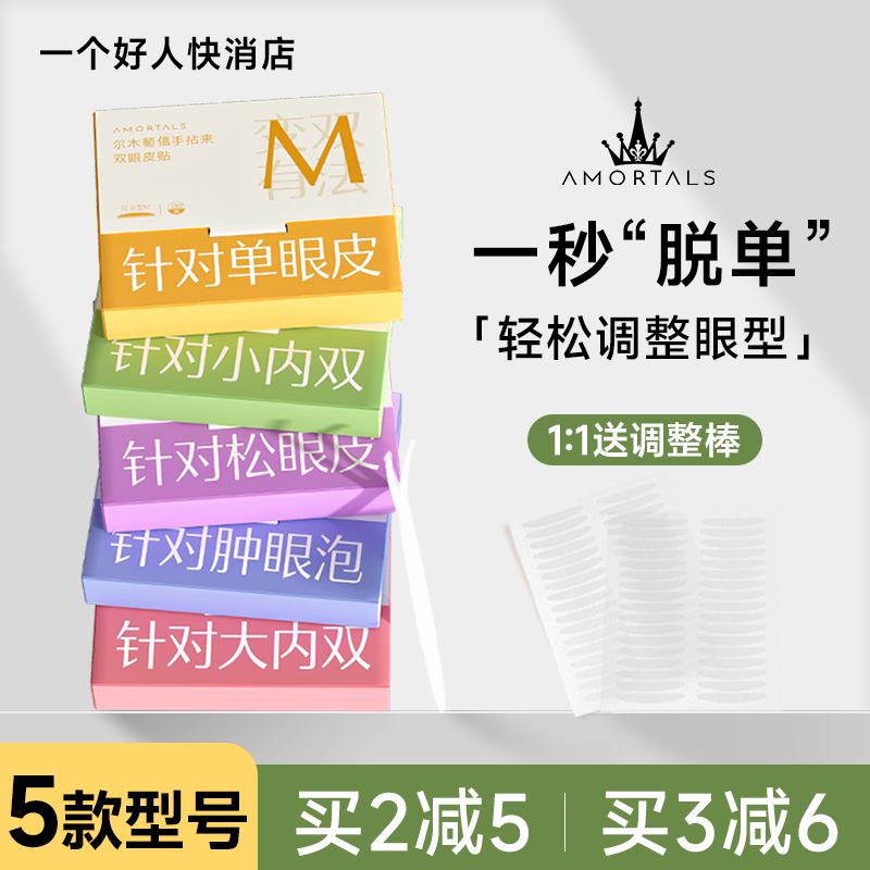 尔木萄双眼皮防水隐形自然不翘边