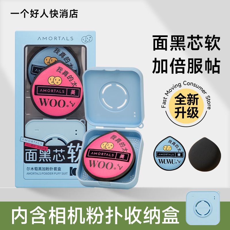 尔木萄黑粉扑女粉底液专用化妆扑干湿两用不吃粉海绵气垫美妆粉饼