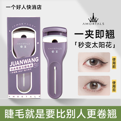 尔木萄卷王睫毛夹李佳琪推荐
