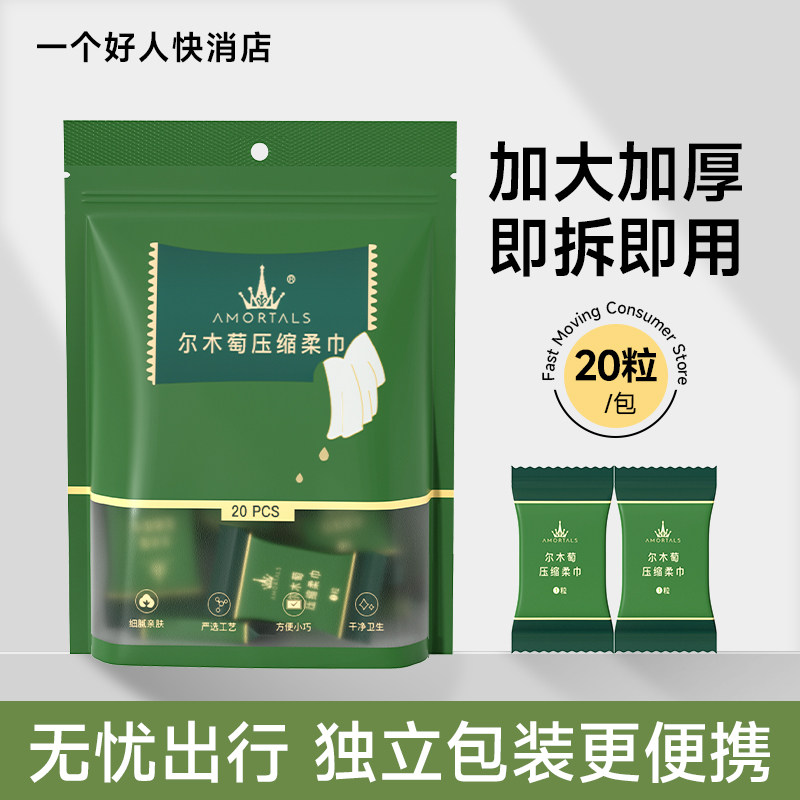 尔木萄一次性压缩毛巾洗脸巾女旅行加厚便携洁面巾绵柔,彩妆/香水/美妆工具,化妆/美容工具,淘宝优惠券,粉丝福利购,淘宝优惠卷