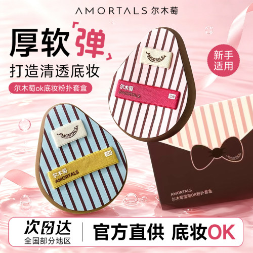 尔木萄OK粉扑套盒粉底液专用棉花糖粉扑干湿两用气垫粉扑服帖上妆