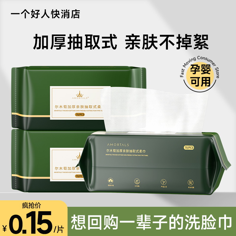 90g/m²尔木萄洗脸巾加厚款