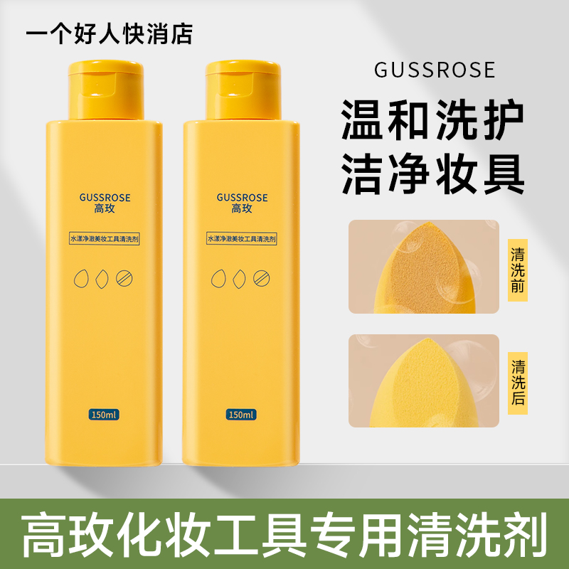 【清仓】化妆工具清洗剂粉扑美妆蛋化妆刷棉专用粉刷洗刷液刷子