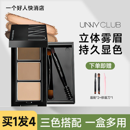 unny韩国防水自然三色持久鼻影粉