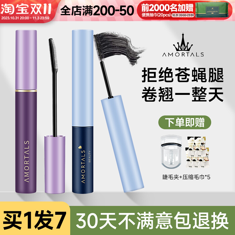 尔木萄睫毛膏女睫毛打底膏防水纤长卷翘不晕染持久细刷头送睫毛夹