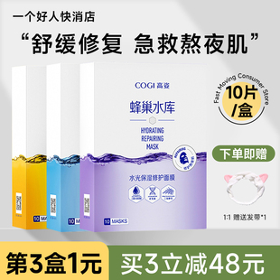 滋润提亮补水修护暗沉熬夜肌官方正品 高姿面膜蜂巢水库水光保湿 女