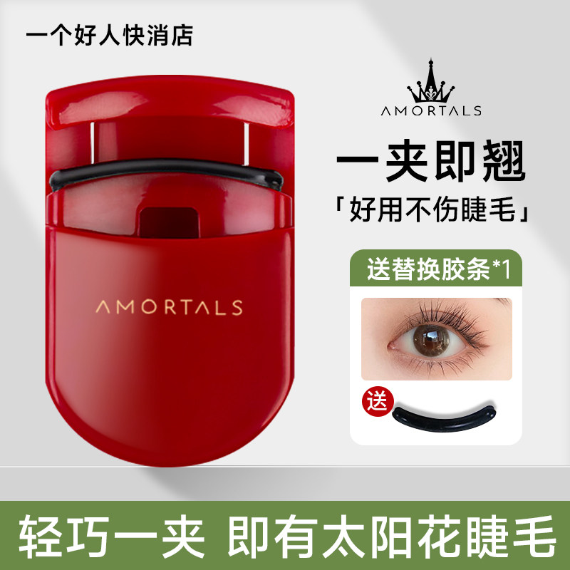 尔木萄睫毛夹卷翘持久定型太阳花女便携式下眼睫毛卷翘器小型局部,彩妆/香水/美妆工具,睫毛夹,淘宝优惠券,粉丝福利购,淘宝优惠卷
