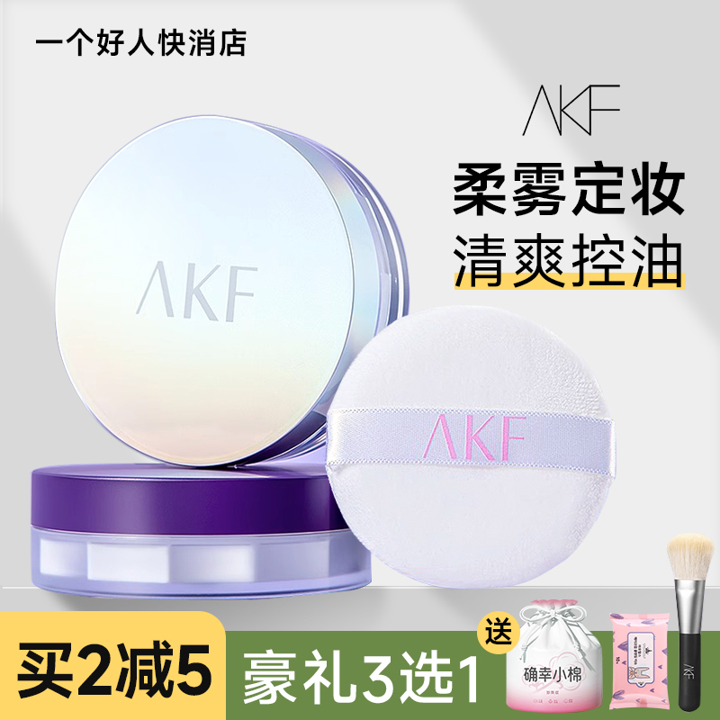 AKF散粉定妆粉蜜粉饼持久控油防水不脱妆干油皮大牌平价学生女afk-封面