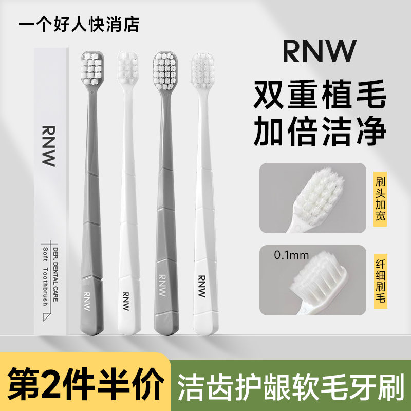 RNW万根毛宽头牙刷牙膏