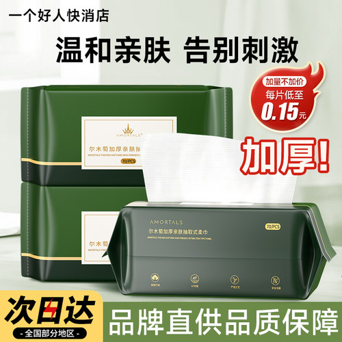 尔木萄抽取式洗脸巾儿童洗脸巾