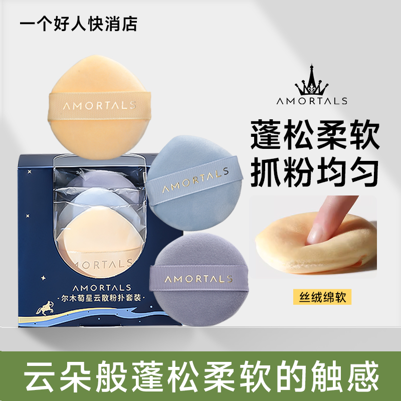 李佳琪推荐的尔木萄散粉扑超软