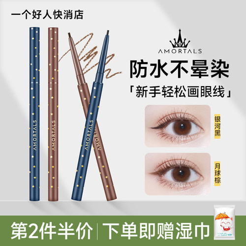 尔木萄眼线笔胶笔彩色防水不晕染持久细头极细新手初学者铅笔硬头 - 封面