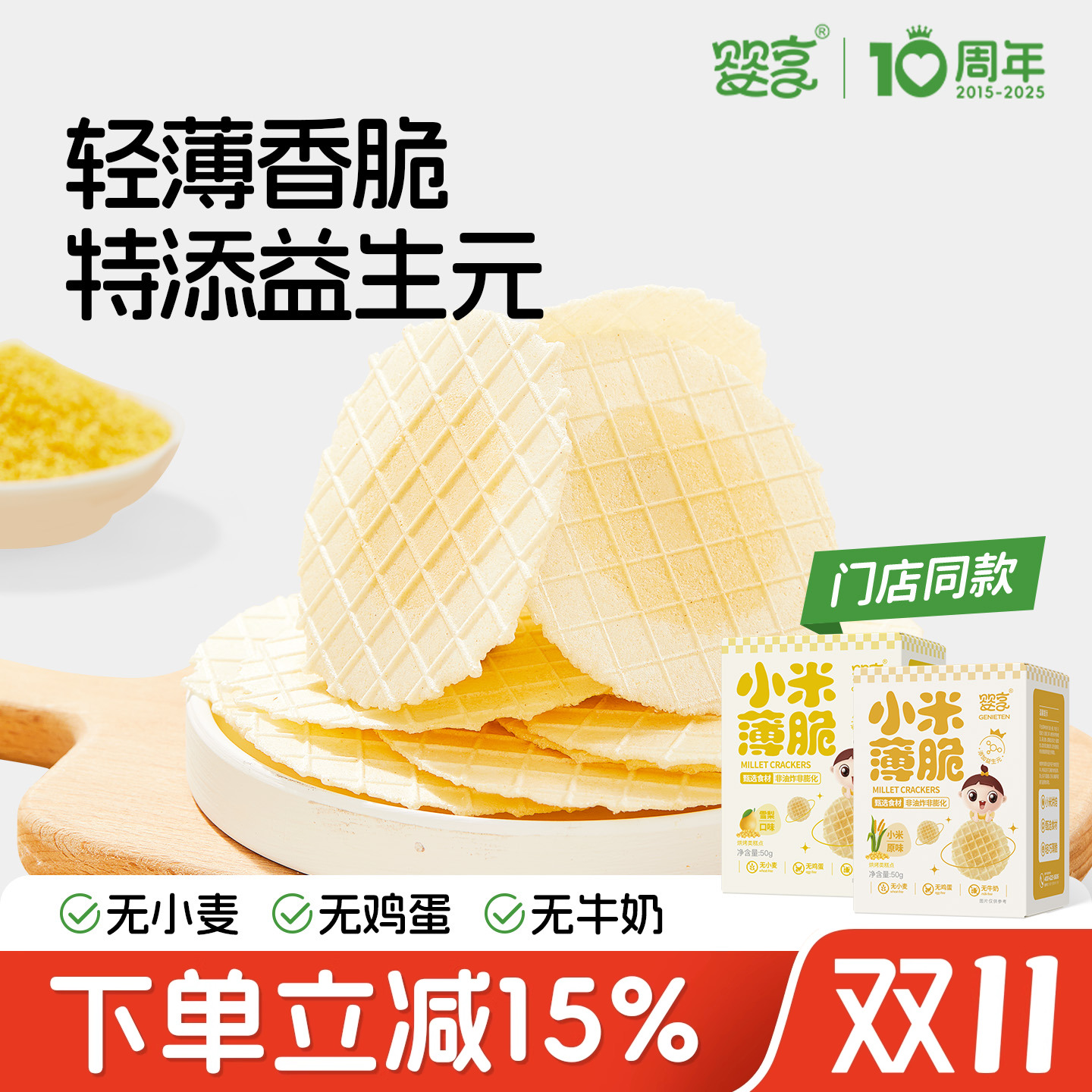 婴享无小麦无麸质薄脆