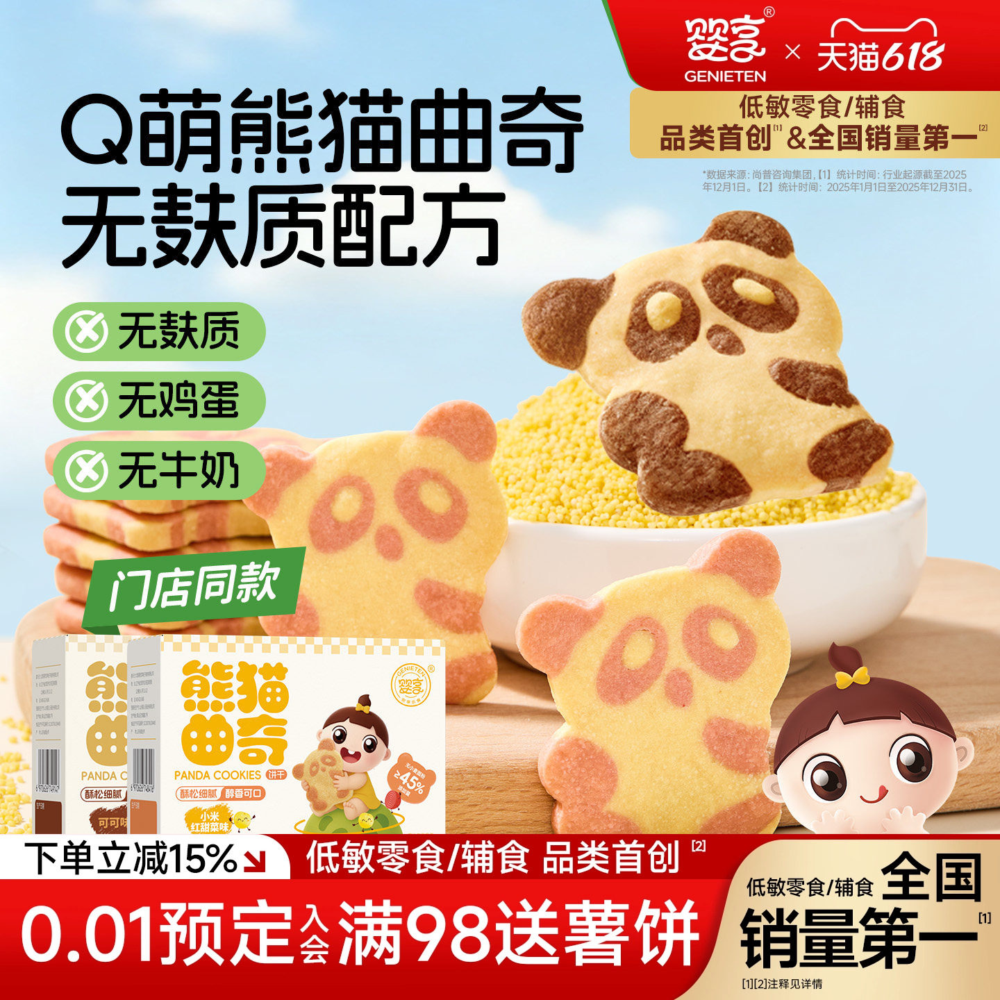 婴享熊猫曲奇无小麦无蛋奶麸质儿童饼干送婴幼儿敏宝辅食电子食谱