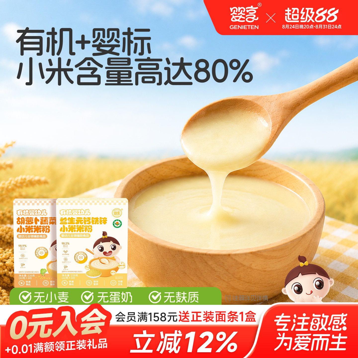 婴享婴幼儿有机小米米粉米糊宝宝营养辅食钙铁锌6个月袋装速食
