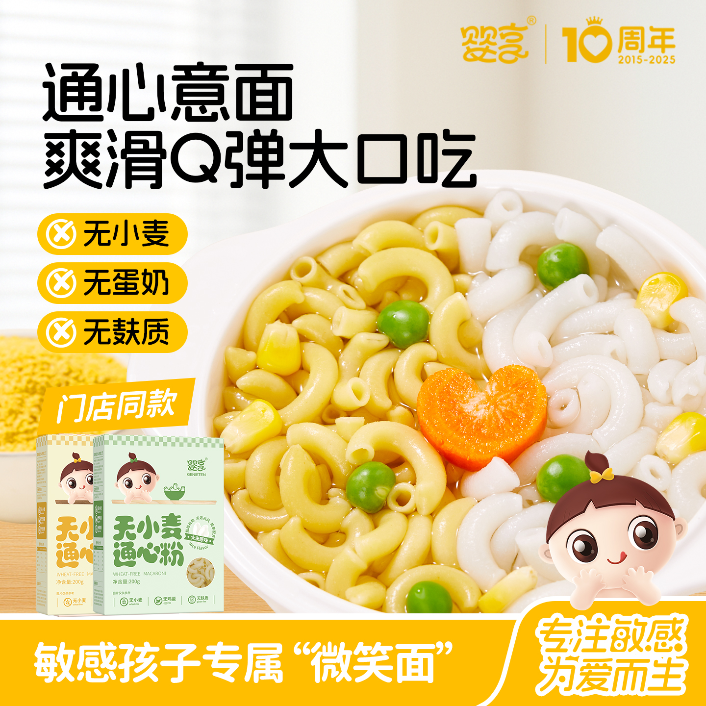 婴享儿童通心粉多种口味