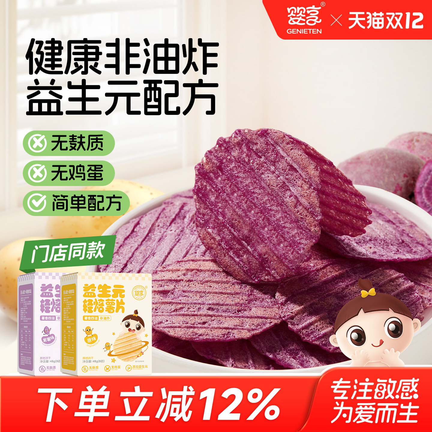 婴享益生元轻焙薯片零食