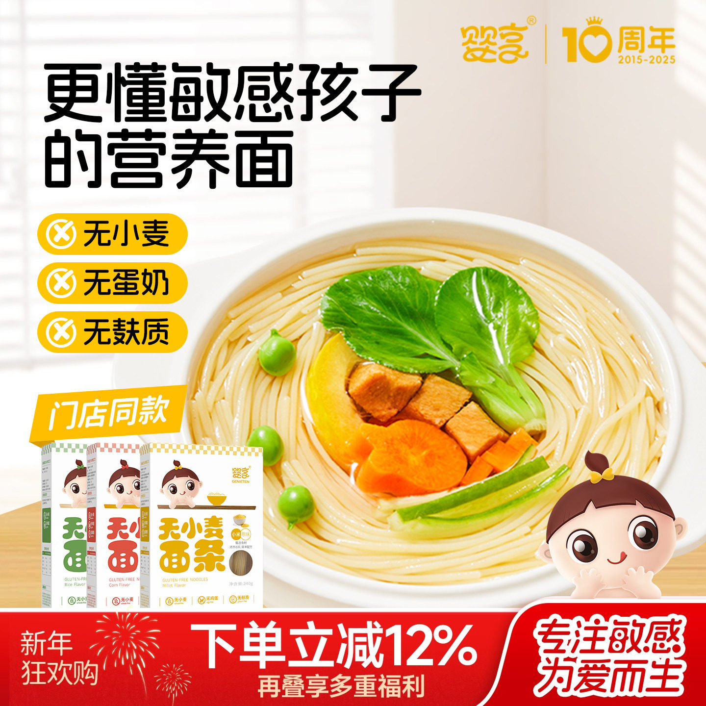 婴享儿童面条小米无小麦无蛋奶无麸质营养送婴儿敏宝电子零辅食谱