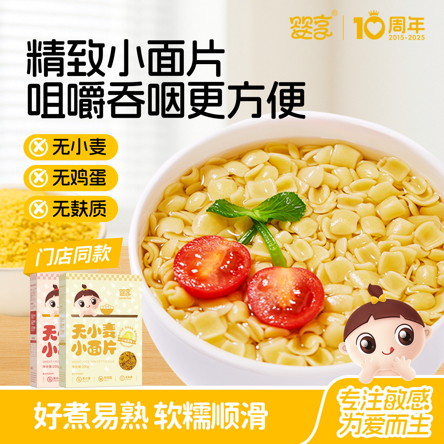 婴享无小麦无麸质无鸡蛋面条小米味儿童小面片送敏宝电子辅食谱