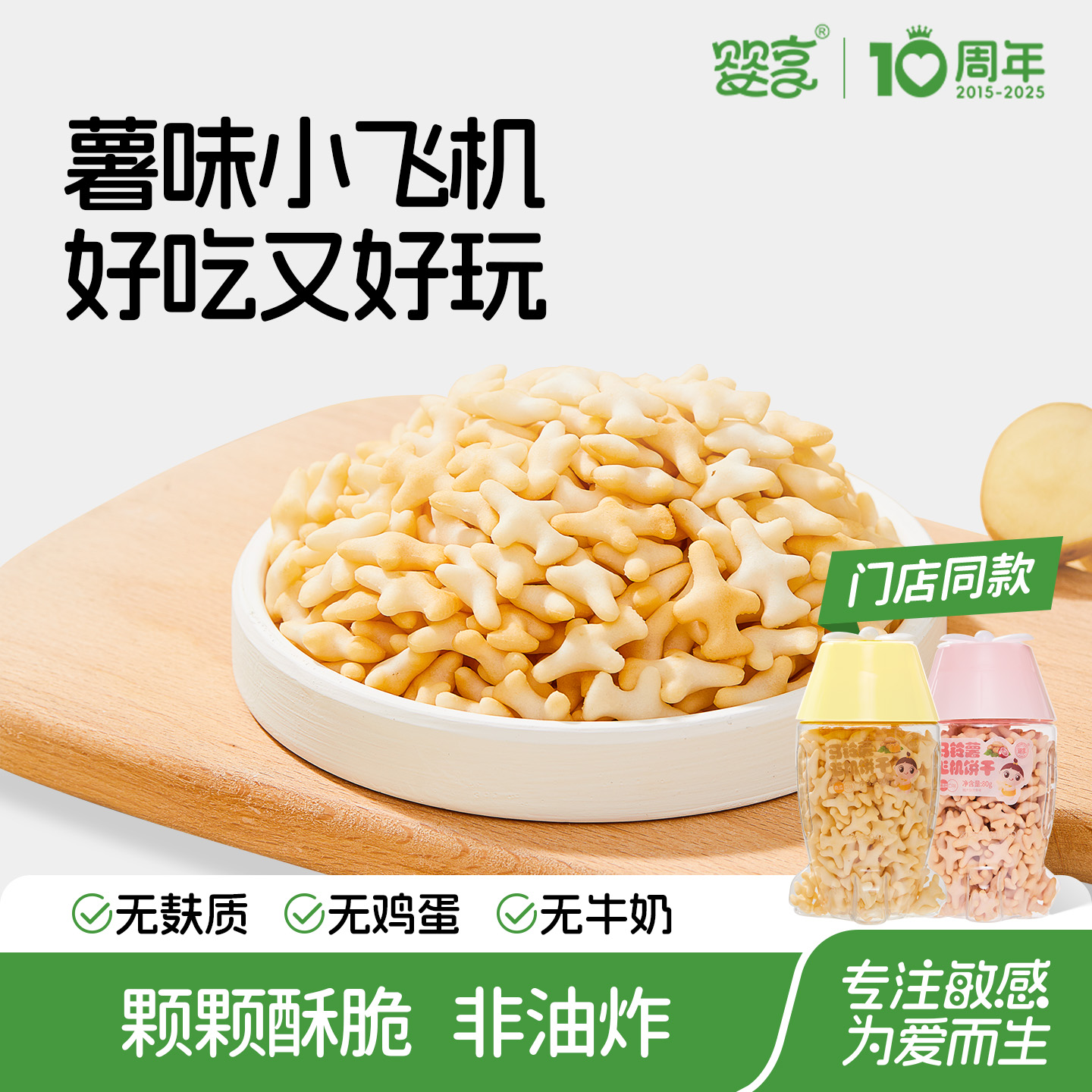 婴享飞机饼干土豆南瓜味儿童零食