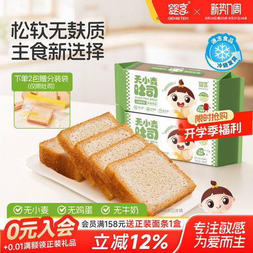 婴享无小麦吐司面包切片