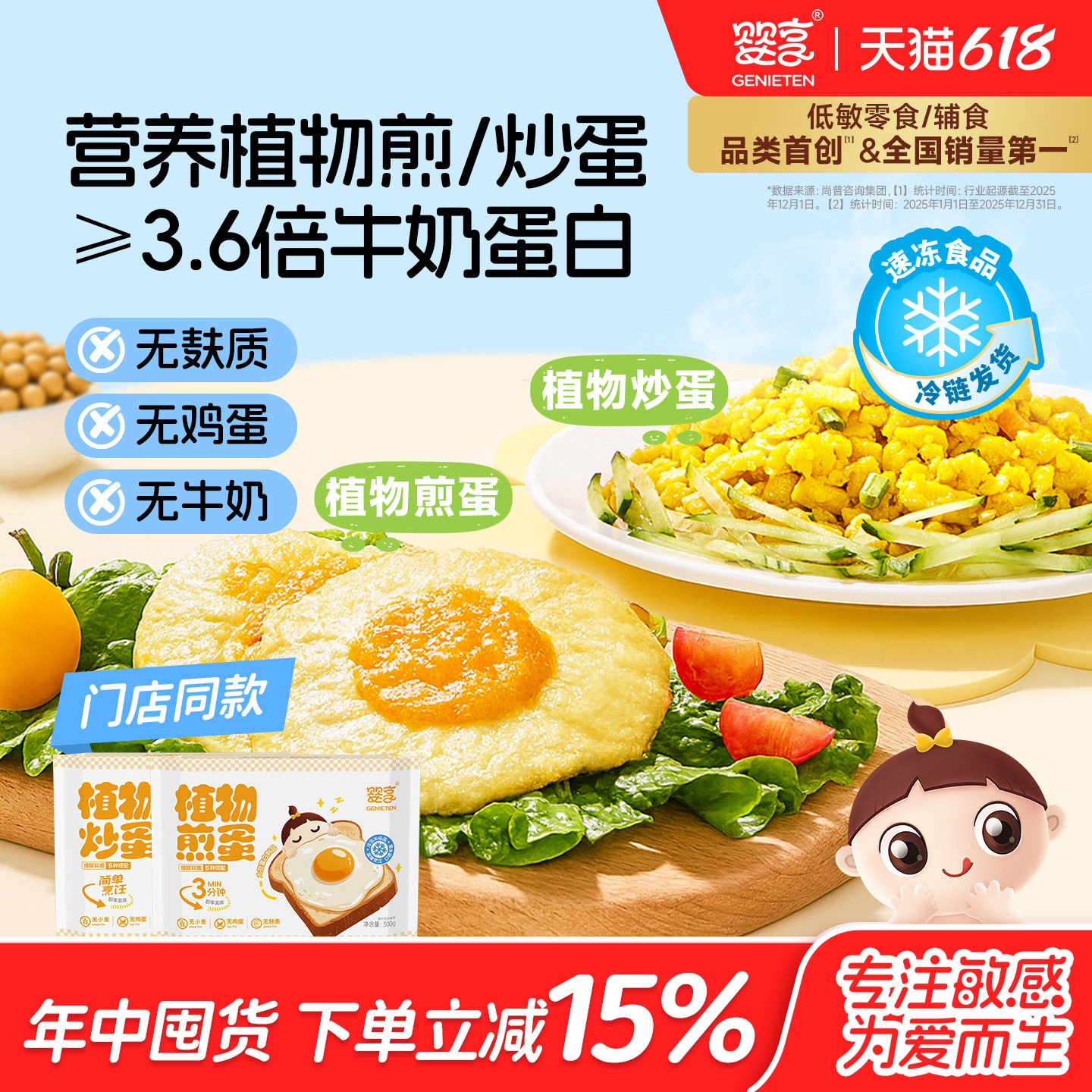 婴享植物煎蛋炒蛋非鸡蛋无小麦无麸质送婴幼儿敏宝电子辅食谱
