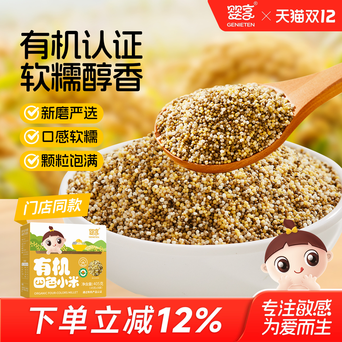 四色小米有机米细致研磨