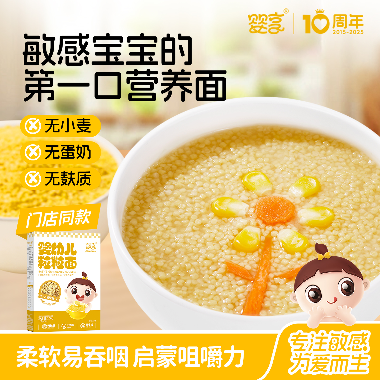 婴享粒粒面无小麦无牛奶无麸质