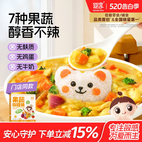 婴享果蔬咖喱块拌饭酱调料