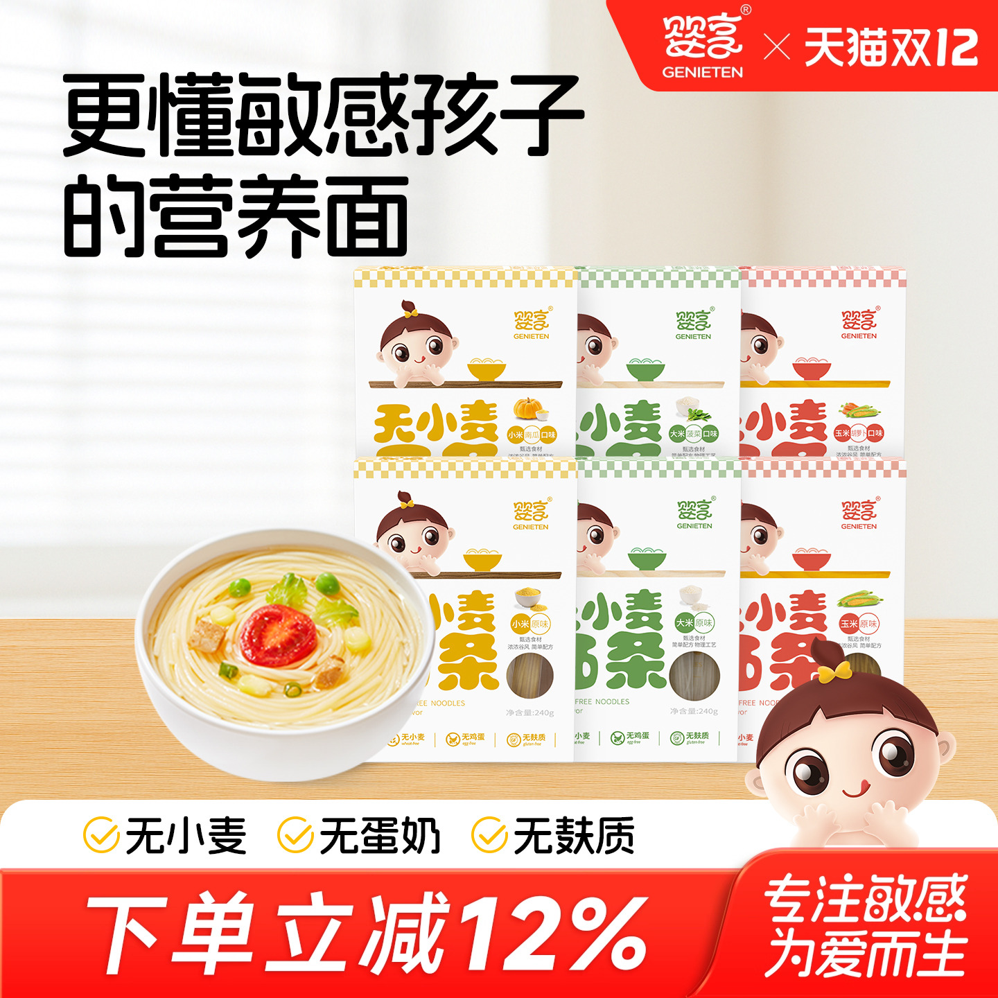 婴享主食无小麦小米面条