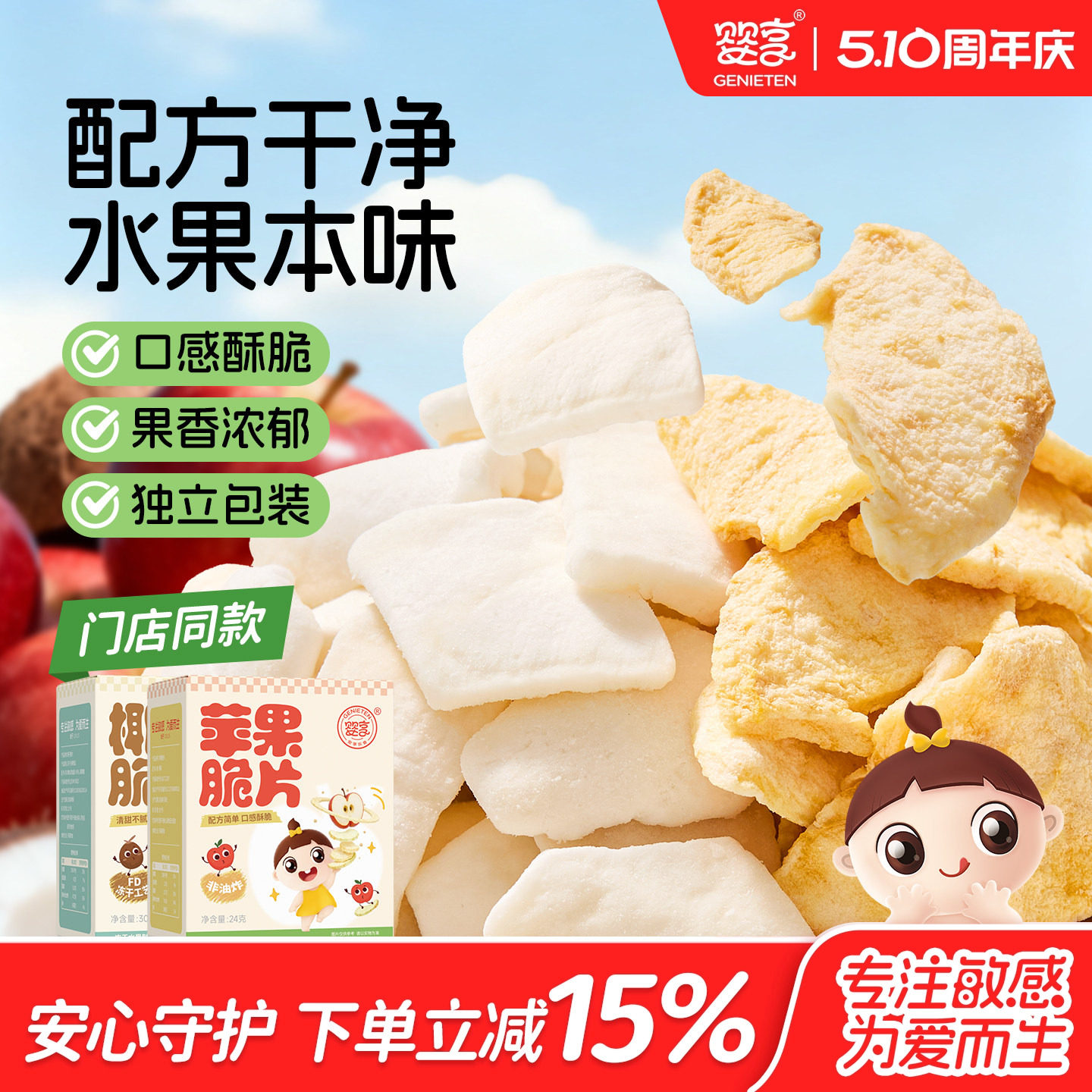 婴享苹果椰子脆片无小麦蛋奶零食非油炸独立包装送敏宝电子辅食谱