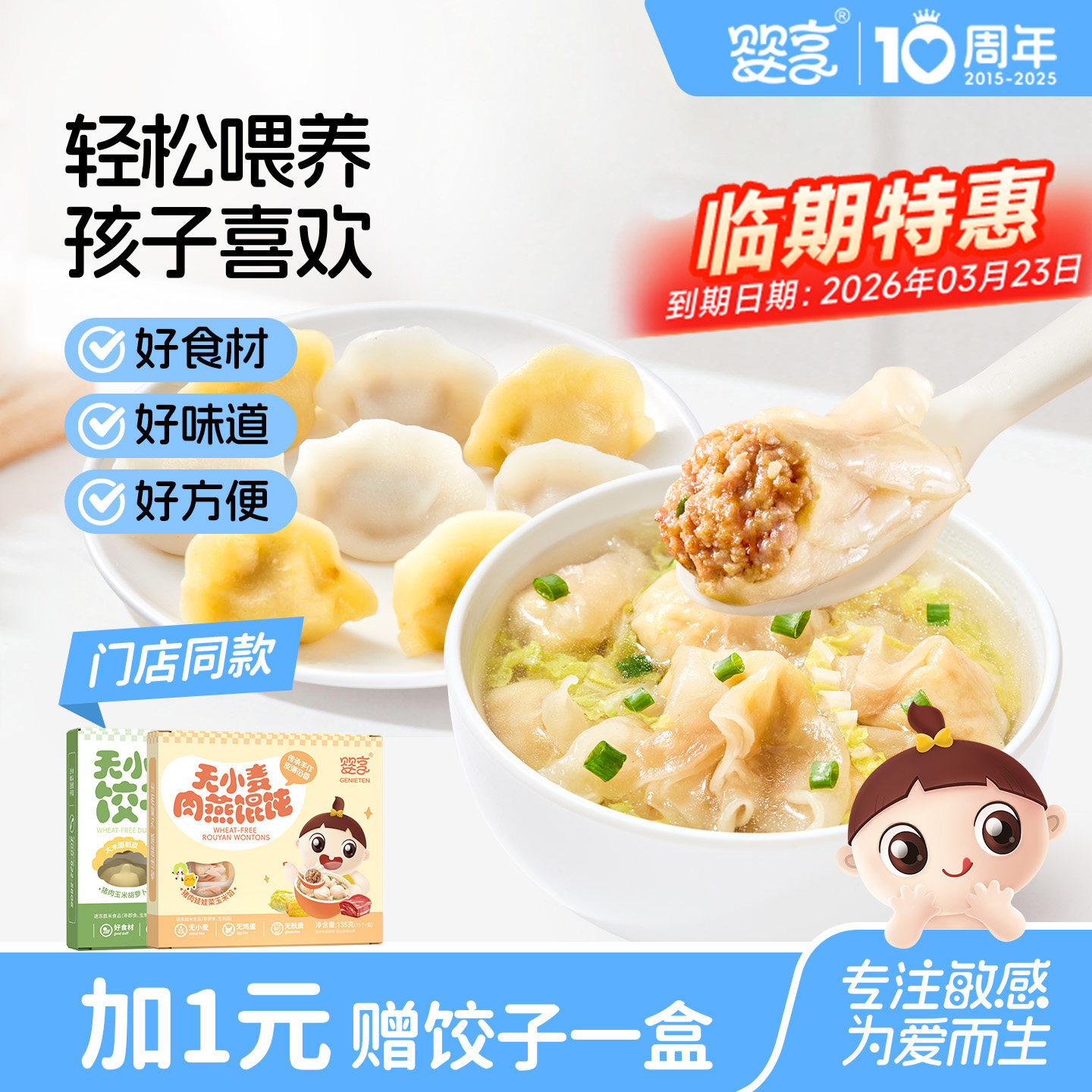【仅限饺子临期2个月特惠】婴享无小麦饺子速冻制品儿童早餐水饺,粮油调味/速食/干货/烘焙,水饺/煎饺/虾饺,淘宝优惠券,粉丝福利购,淘宝优惠卷