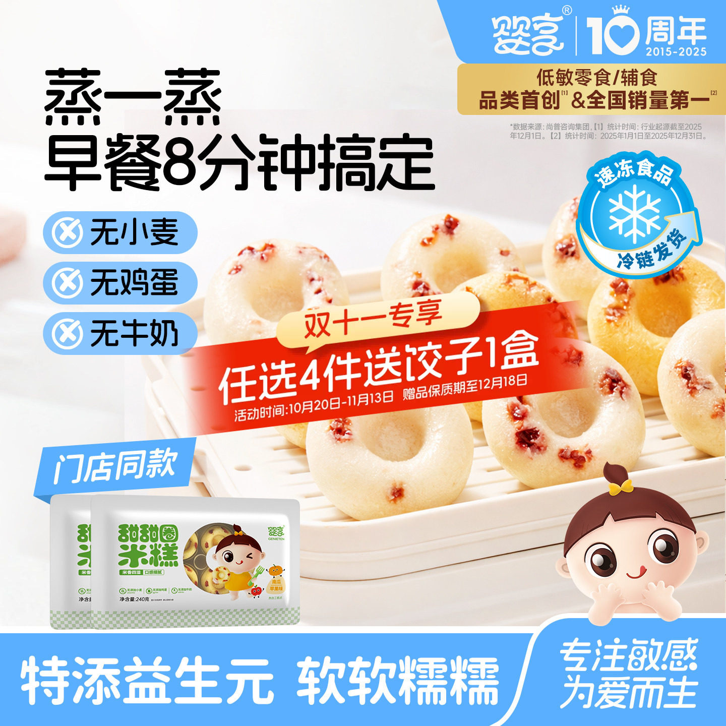 婴享无小麦甜甜圈米糕面包无鸡蛋冷冻面点儿童营养早餐速食半成品