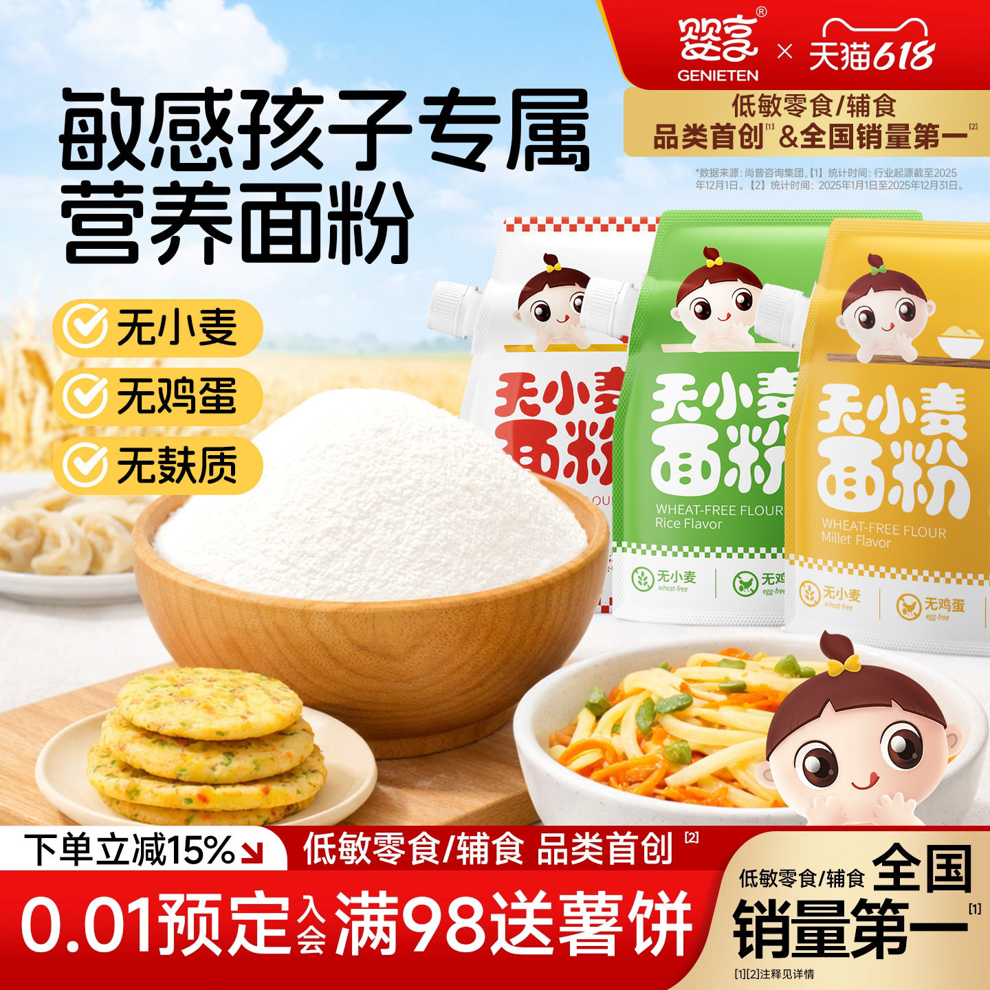 婴享玉米面粉无小麦无麸质低筋口感儿童饺子粉送敏宝电子辅食谱