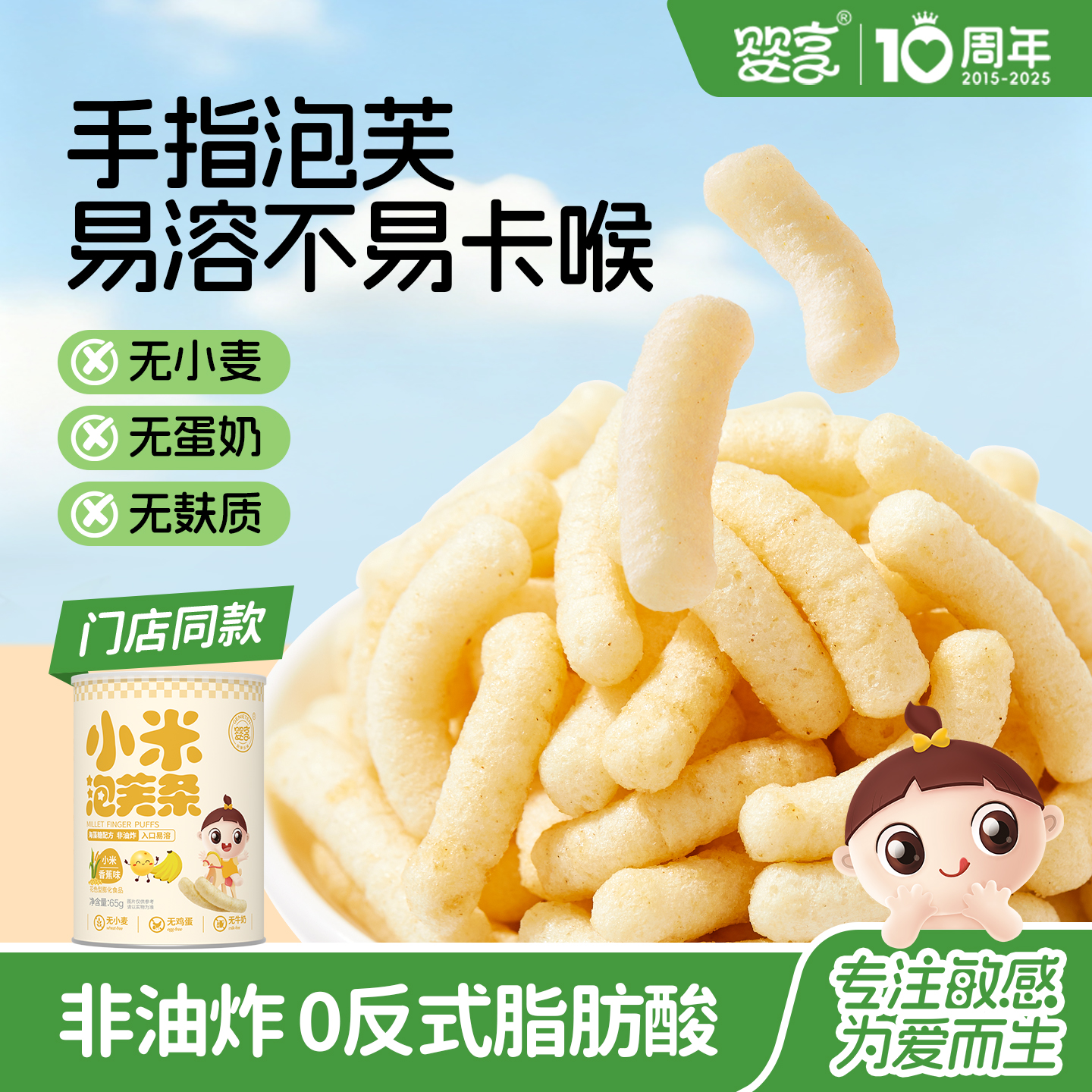 婴享小米泡芙条谷物儿童零食无添加小麦蛋奶送婴儿宝宝电子辅食谱