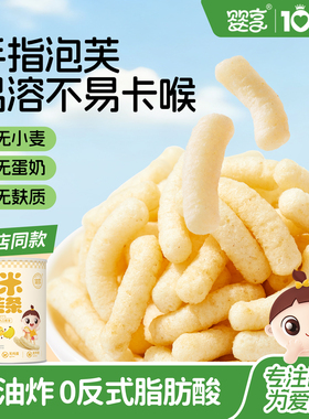婴享小米泡芙条谷物儿童零食无添加小麦蛋奶送婴儿敏宝电子辅食谱