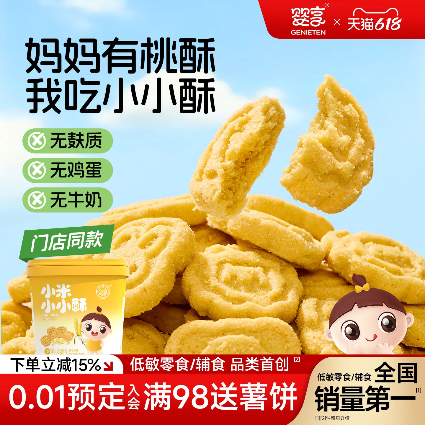 婴享小米小小酥饼干无小麦无麸质无蛋奶零食送敏宝零食电子食谱