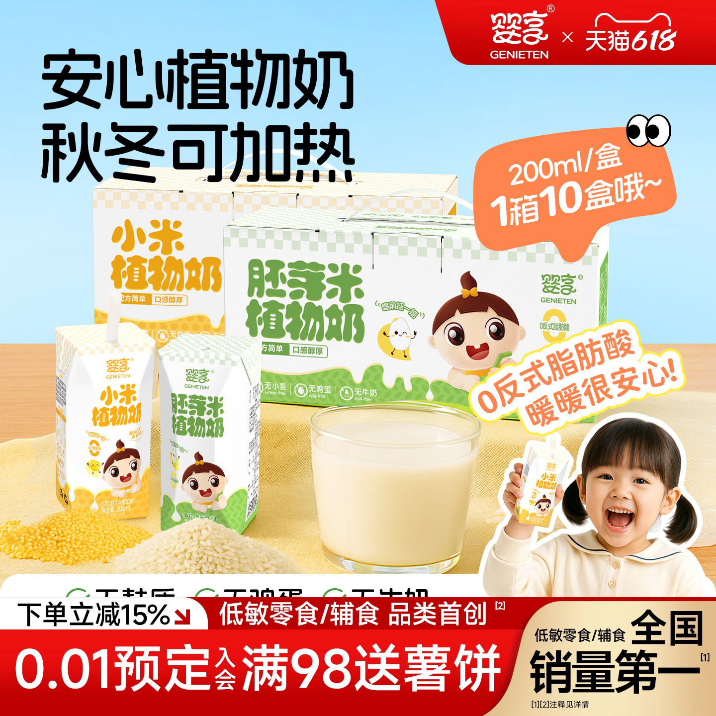 婴享胚芽米植物奶小米无麸质无蛋奶儿童米乳送婴儿敏宝电子辅食谱
